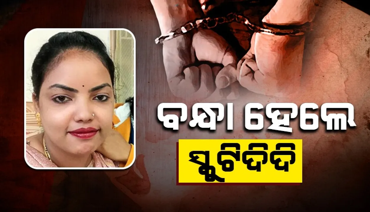  ବିପୁଳ ପରିମାଣରେ ବ୍ରାଉନସୁଗାର ଜବତ , ସ୍କୁଟି ଦିଦି ଗିରଫ