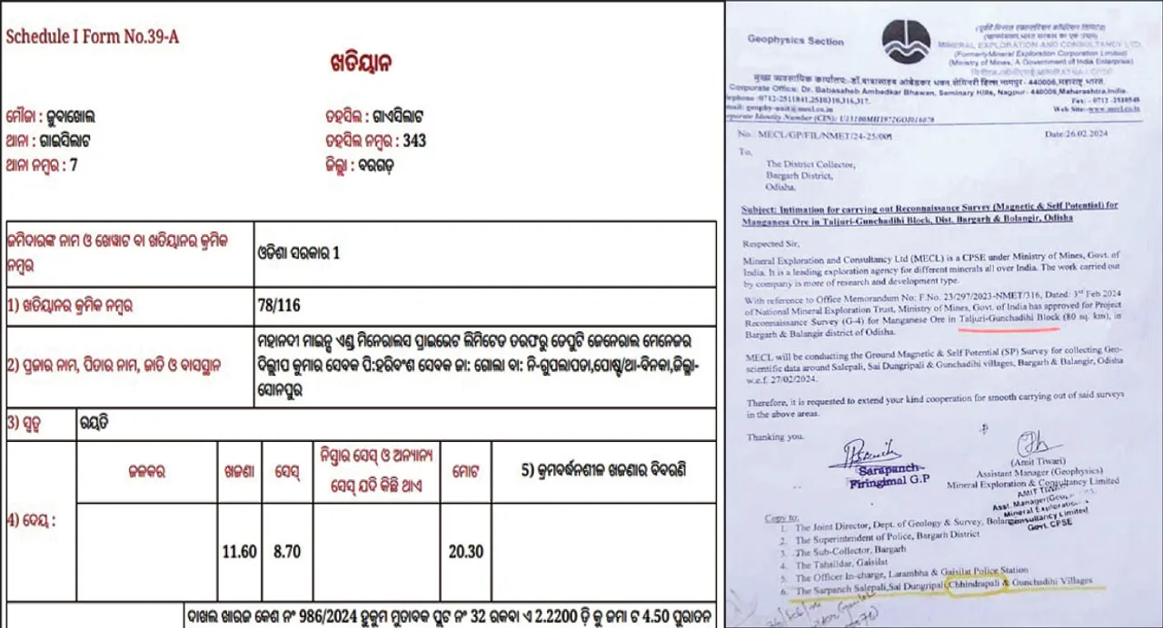  ବଲାଙ୍ଗୀର-ବରଗଡ଼ ସୀମା ଉପରେ ଆଦାନୀ ଆଖି: ଖଣି ଖୋଜା ଚାଲିଛି!