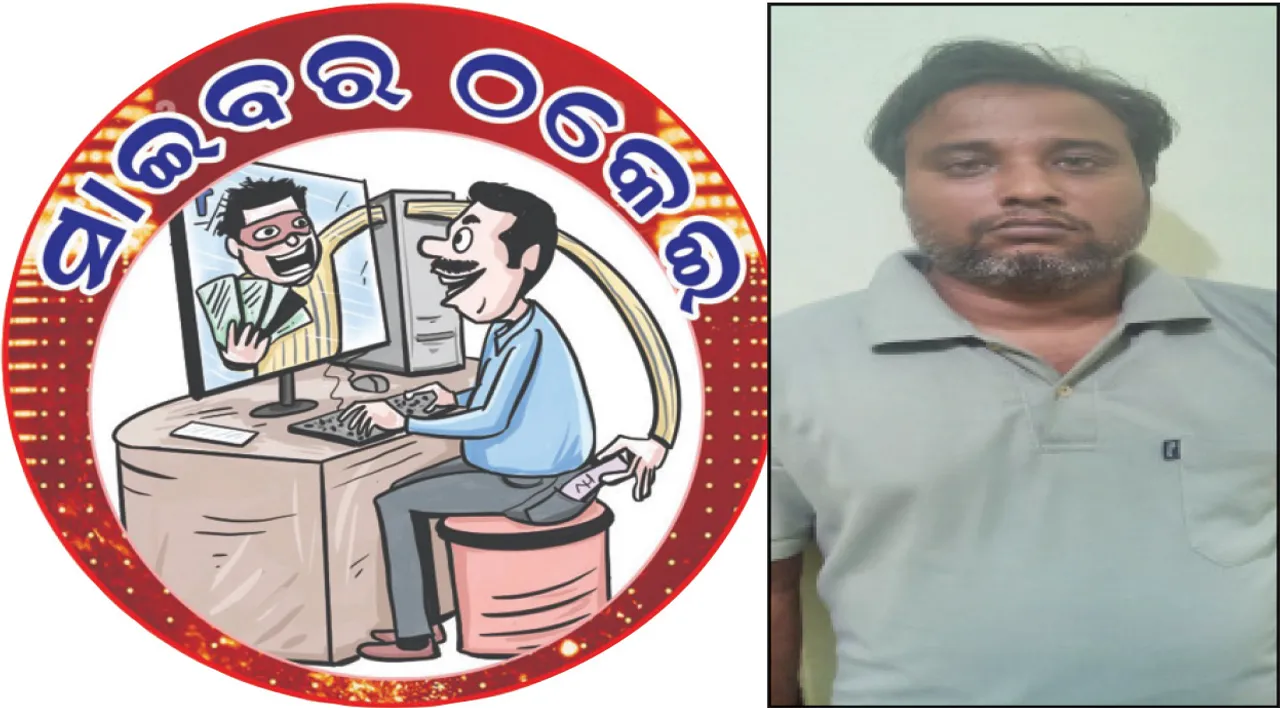  ସାଇବର୍‌ ଠକେଇ: ତାମିଲ୍ ଫିଲ୍ମ ପ୍ରଯୋଜକ ଗିରଫ, ଉଡ଼ିଗଲା ମହିଳାଙ୍କ ୨୦ଲକ୍ଷ