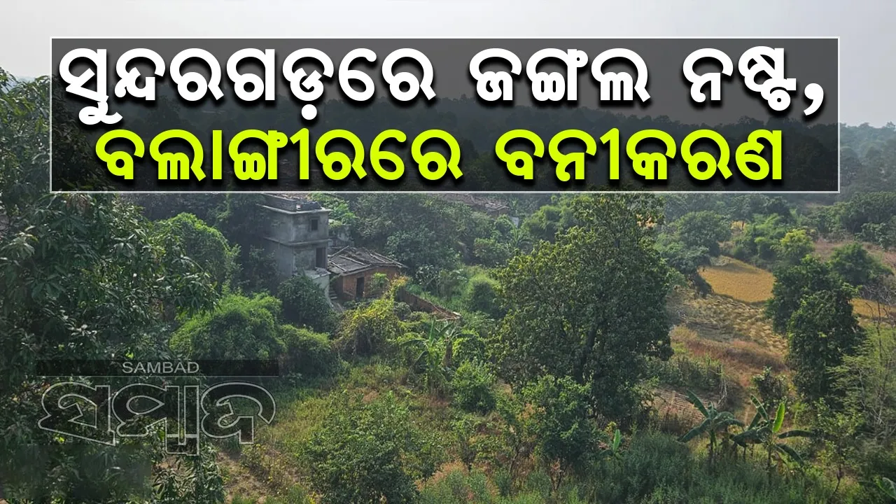  ଆଦାନିର ଅଜବ ନୀତି: ପ୍ରଭାବିତ ଅଞ୍ଚଳବାସୀଙ୍କ ବିରୋଧ ଚେତାବନୀ