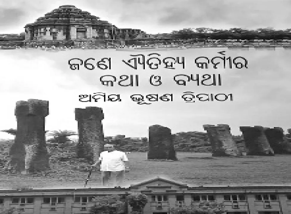  କିଛି କଥା ଓ କିଛି ବ୍ୟଥା