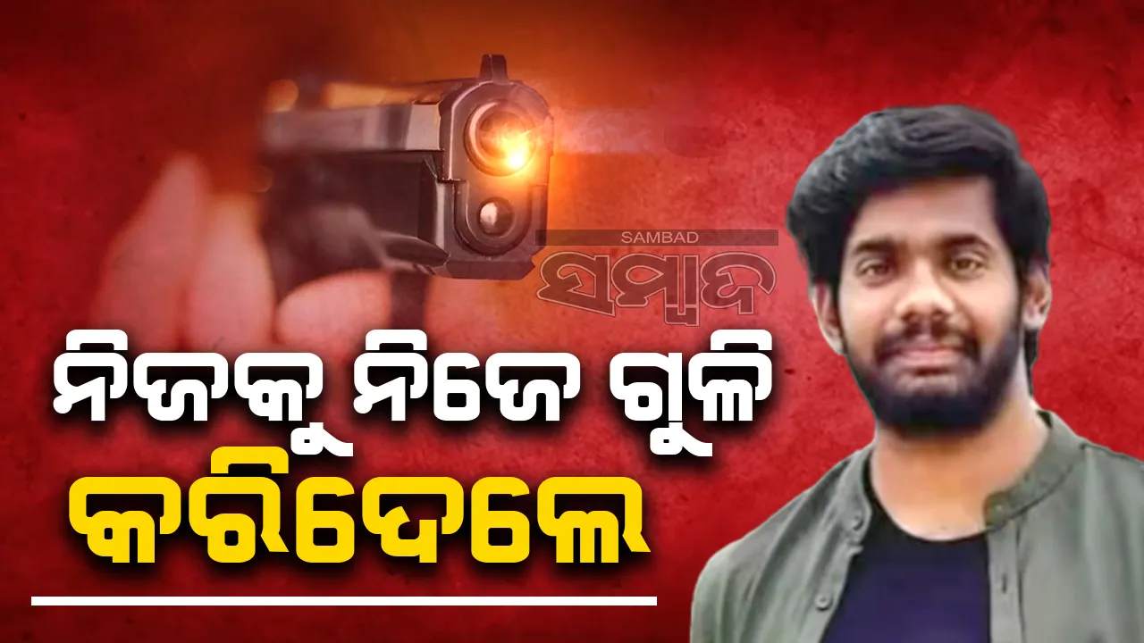  ଆମେରିକାରେ ନିଜ ଗୁଳିରେ ପ୍ରାଣ ହରାଇଲେ ଭାରତୀୟ ଛାତ୍ର