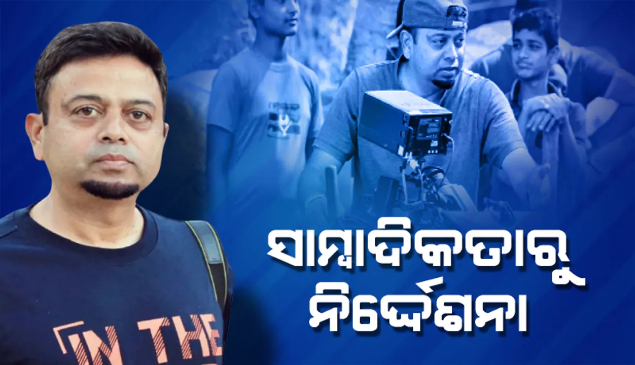  ସାମ୍ବାଦିକତାରୁ ନିର୍ଦ୍ଦେଶନା