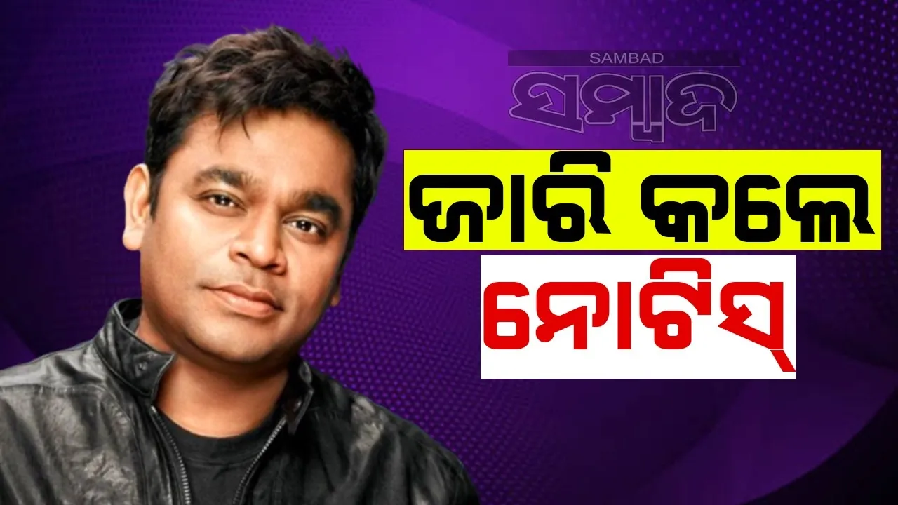  ପୋଷ୍ଟ ଡିଲିଟ ପାଇଁ ଏ ଆର୍ ରେହମାନଙ୍କ ଚେତାବନୀ