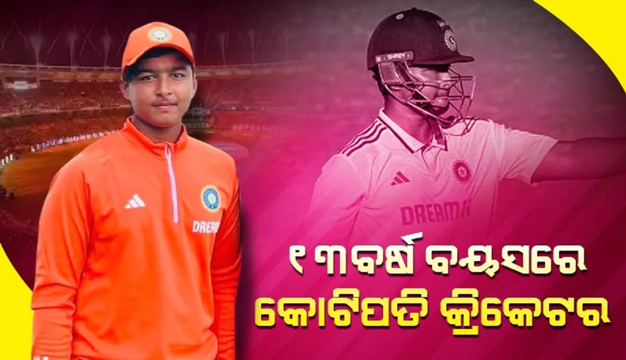  ବୈଭବଙ୍କୁ କ୍ରିକେଟର କରିବା ପାଇଁ ଜମି ବିକିଥିଲେ ବାପା; ସର୍ବକନିଷ୍ଠ ଆଇପିଏଲ ଖେଳାଳିଙ୍କ କାହାଣୀ