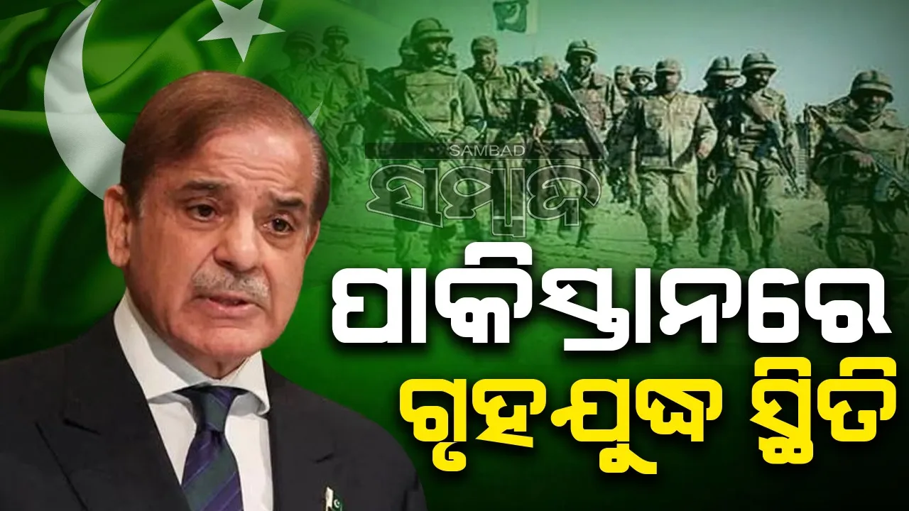  ପାକିସ୍ତାନରେ ଗୃହଯୁଦ୍ଧ ସ୍ଥିତି: ସେନା-ଇମ୍ରାନଙ୍କ ସମର୍ଥକ ମୁହାଁମୁହିଁ
