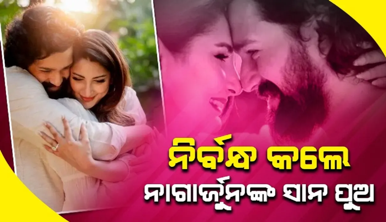  ପ୍ରଥମ ନିର୍ବନ୍ଧ ଭାଙ୍ଗିବା ପରେ ଜୈନବଙ୍କ ସହ ଦ୍ବିତୀୟ ନିର୍ବନ୍ଧ କଲେ ଅଖିଲ