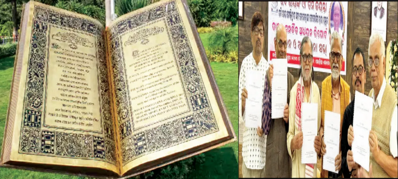  ସମ୍ବିଧାନ ଦିବସ ପାଳିତ: ସମ୍ବିଧାନକୁ ଶତପ୍ରତିଶତ କାର୍ଯ୍ୟକାରୀ କରିବାକୁ ଦାବି