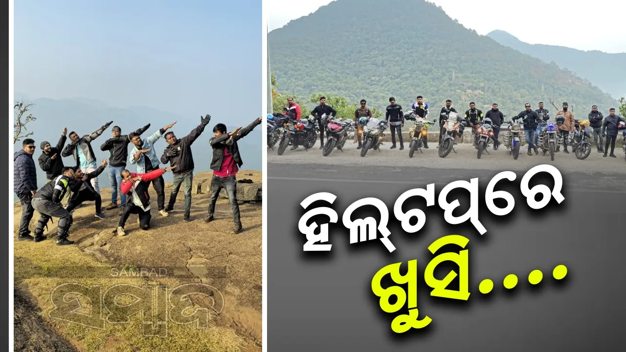  ଶୀତ ଅନୁଭୂତିର ସ୍ପର୍ଶ ପାଇଁ କାଲିଗାଡୁ ହିଲ୍‌ଟପ୍‌କୁ ଯାତ୍ରା