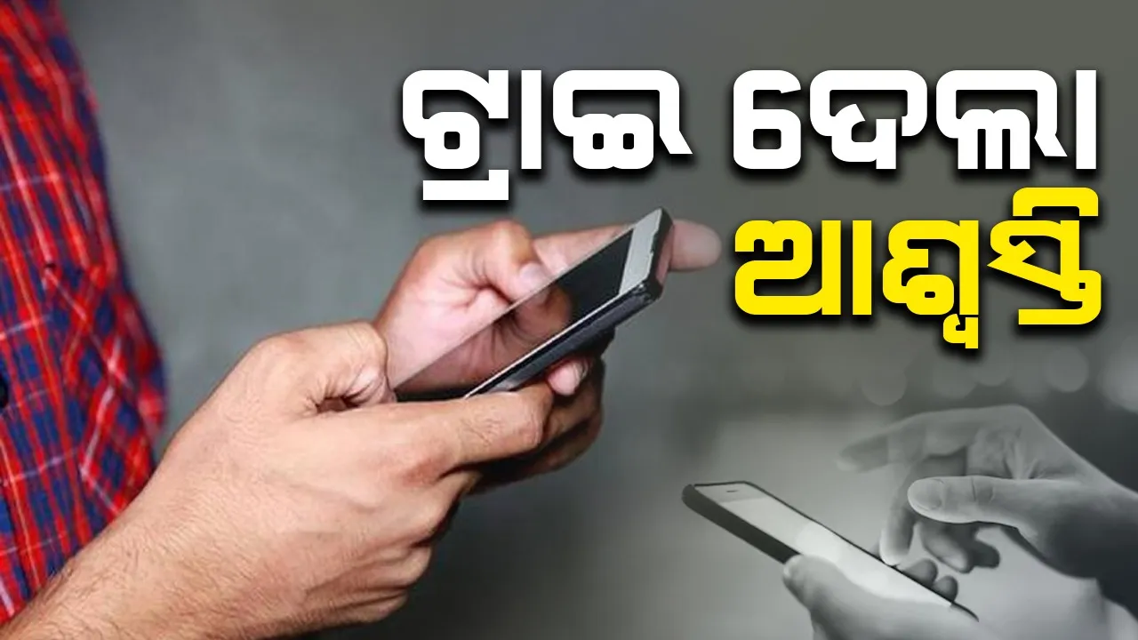  ଓଟିପି ଆସିବା ବନ୍ଦ ଖବରକୁ ନେଇ ସ୍ପଷ୍ଟ କଲା ଟ୍ରାଇ