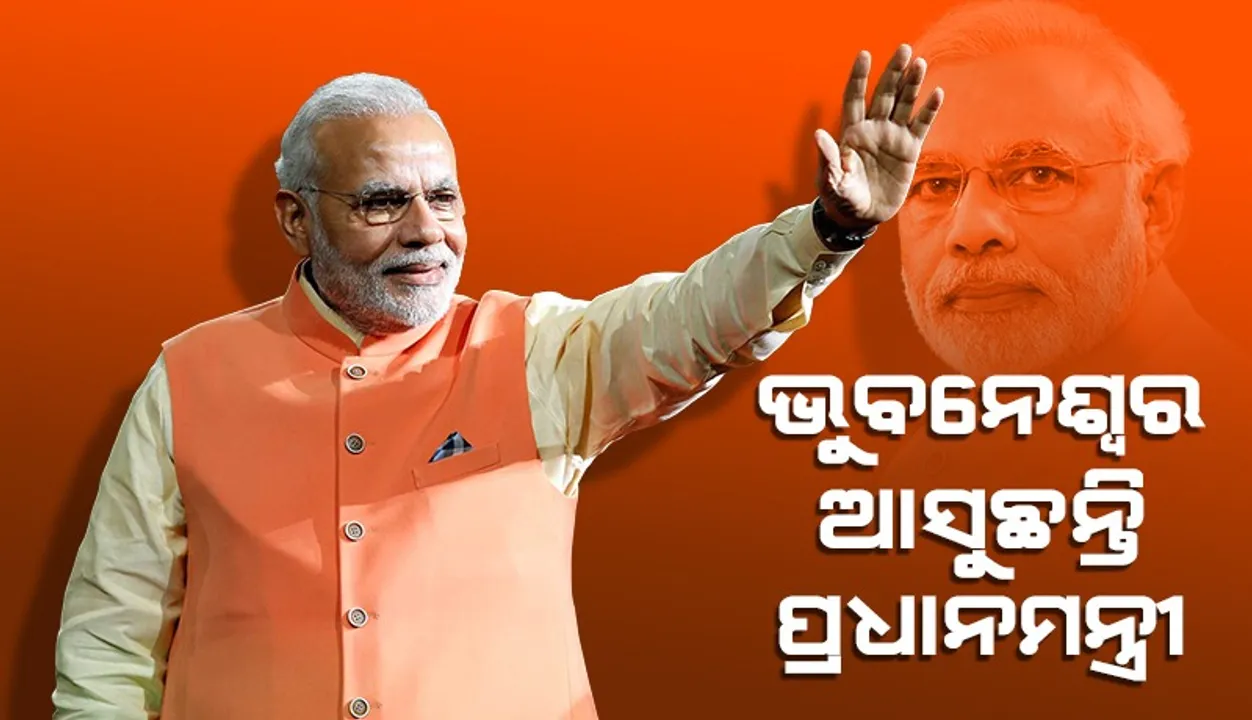  ଭୁବନେଶ୍ବର ଆସୁଥିବା ନେଇ ‘ଏକ୍ସ’ରେ ସୂଚନା ଦେଲେ ପ୍ରଧାନମନ୍ତ୍ରୀ