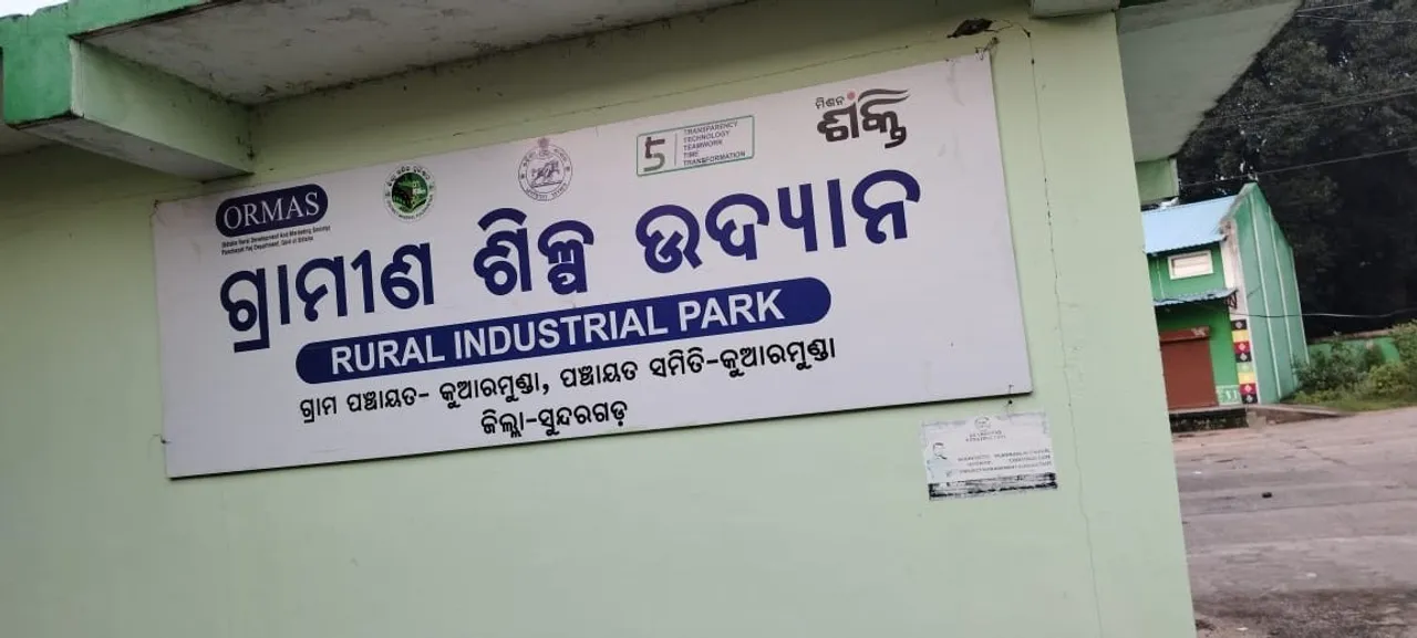  ବନ୍ଦ ପଡ଼ିଛି ଗ୍ରାମୀଣ ଶିଳ୍ପ ଉଦ୍ୟାନ, ଖତଖାଉଛି ଯନ୍ତ୍ରପାତି