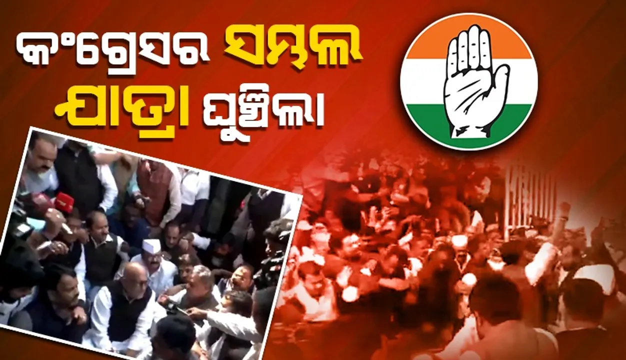  ପୁଲିସ୍‌ ସହ ମୁହାଁମୁହିଁ ପରେ ସମ୍ଭଲ ଅଭିମୁଖେ ଯାତ୍ରାକୁ ଘୁଞ୍ଚାଇଲା କଂଗ୍ରେସ
