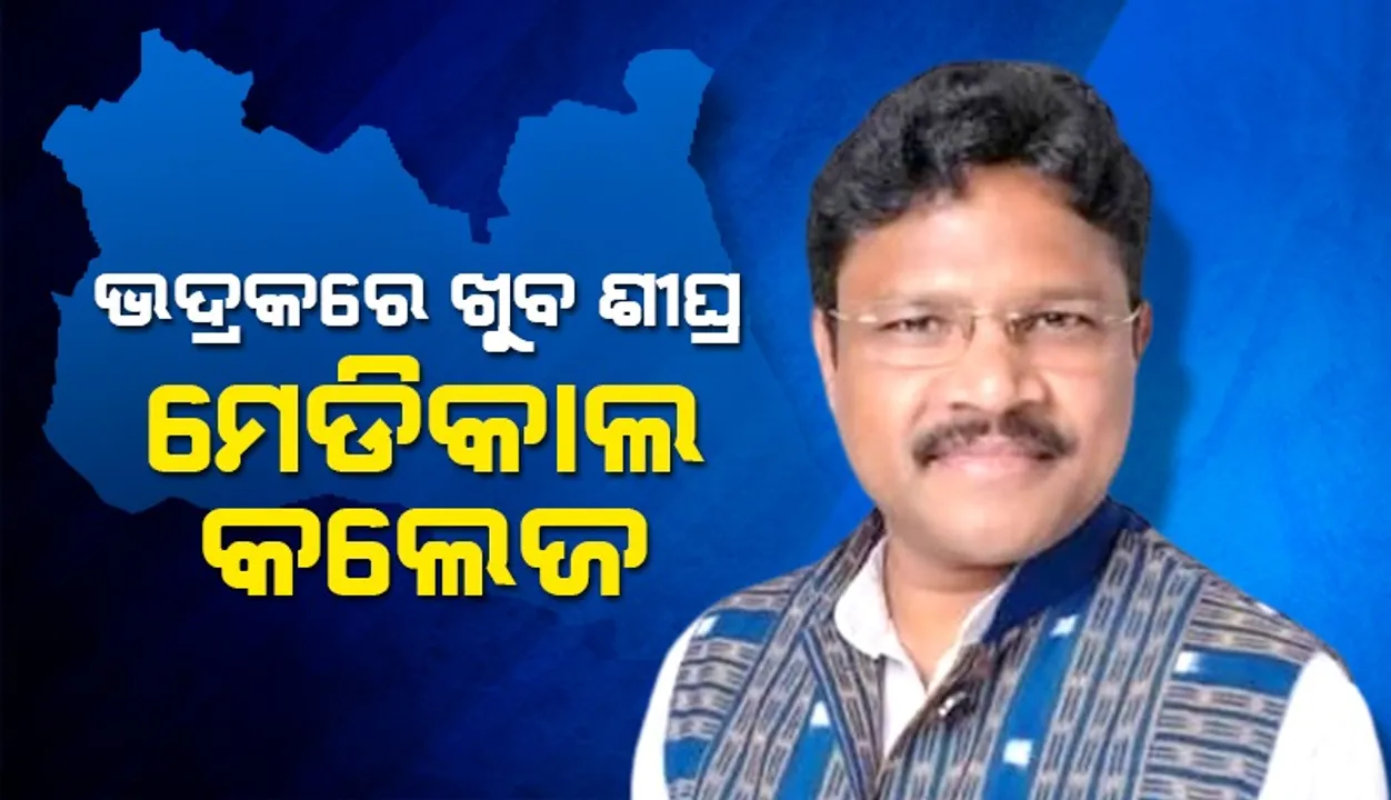  ୫୦୦୦ ଡାକ୍ତର ଓ ୩୦୦୦ ପାରା ମେଡିକାଲ ଷ୍ଟାଫଙ୍କୁ ନିଯୁକ୍ତି ଦେବେ ସରକାର