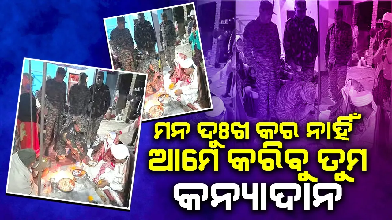  ସଡ଼କ ଦୁର୍ଘଟଣାରେ ପ୍ରାଣହରାଇଲେ ଯବାନ ବାପା; ଝିଅର ବିବାହ କରାଇଲେ ସାଥୀଯବାନ