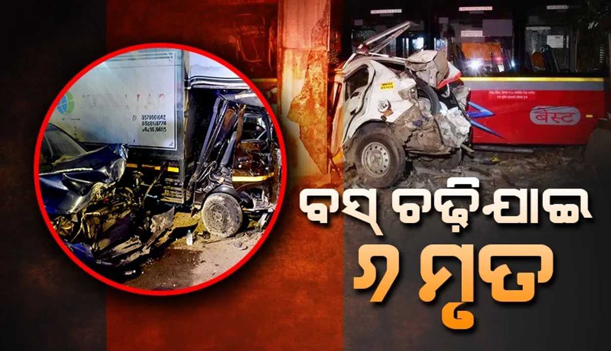  ପାଦଚଲା ଲୋକ ଓ ଗାଡ଼ି ଉପରେ ଚଢ଼ିଗଲା ବସ୍‌: ୬ ମୃତ, ୪୯ ଆହତ
