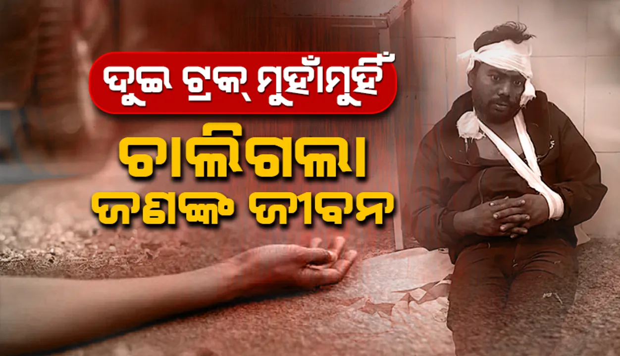 ବ୍ରାହ୍ମଣୀ ବ୍ରିଜରେ ଦୁଇ ଟ୍ରକ୍ ମୁହାଁମୁହିଁ: ଜଣେ ମୃତ, ଆଉ ଜଣେ ଗୁରୁତର