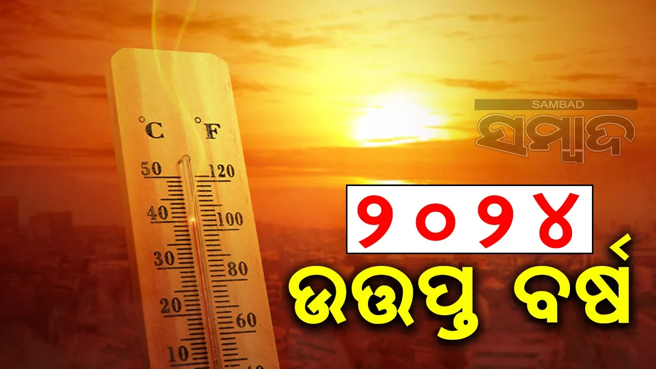  ୨୦୨୪ରେ ରେକର୍ଡ ଭାଙ୍ଗିଛି ତାତି: ବଢ଼ାଇଛି ପ୍ରାକୃତିକ ବିପର୍ଯ୍ୟୟ ଆଶଙ୍କା
