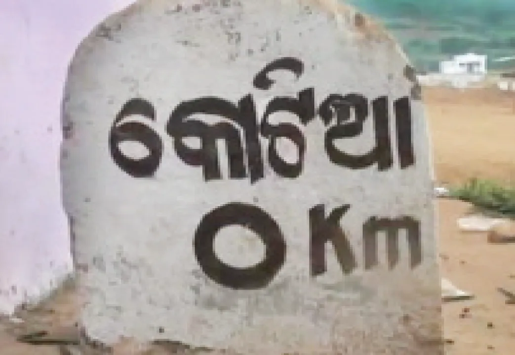  କୋଟିଆ ବିକାଶ: ୧୦୮ କୋଟି ଖର୍ଚ୍ଚ, ବଦଳିଲାନି ଦିଶା କି ଦଶା