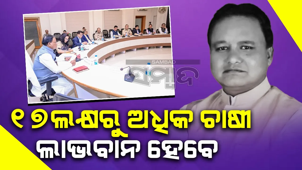  ସରକାରଙ୍କୁ ୬ ମାସ: ଦଲାଲଙ୍କ ଉପରେ ନଜର ରଖିବାକୁ ମୁଖ୍ୟମନ୍ତ୍ରୀଙ୍କ ନିର୍ଦ୍ଦେଶ