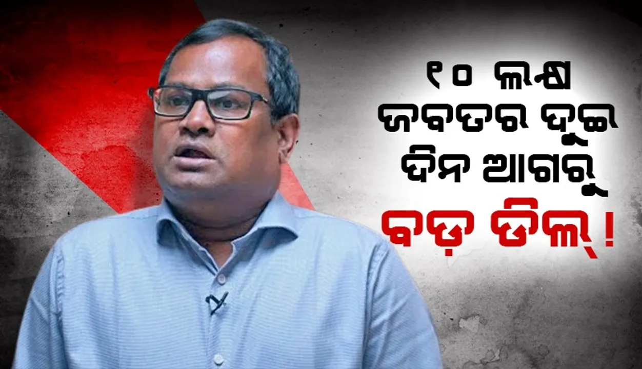  ଆଇଏଏସ୍ ବିଷ୍ଣୁପଦ ସେଠୀଙ୍କୁ ଭେଟିବା ଲାଗି ଅନୁମତି ଆଗିଥିଲେ ଚଞ୍ଚଲ୍ ମୁଖାର୍ଜୀ!