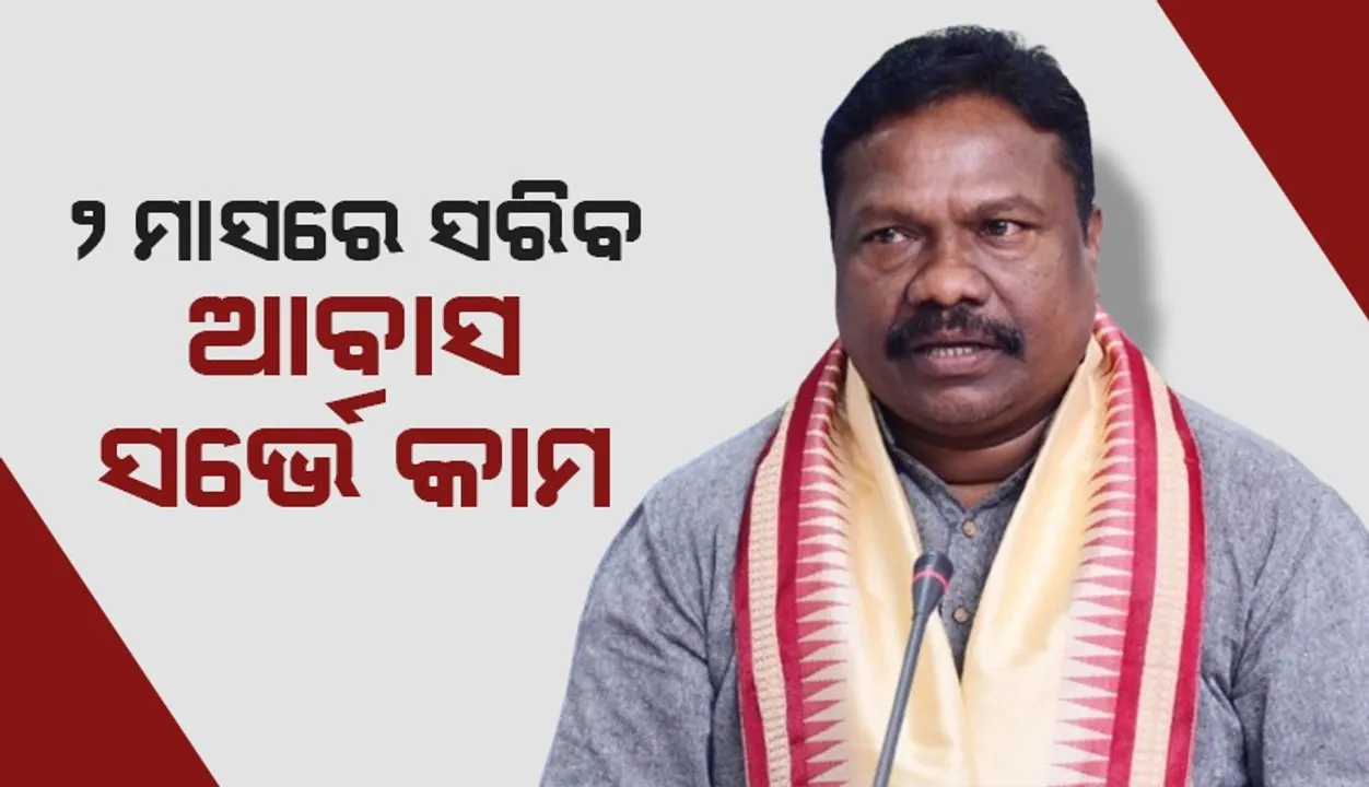  ରାଜ୍ୟ ସରକାରଙ୍କ ନୂଆ ଯୋଜନାକୁ ସହିପାରୁନି ବିଜେଡି: ମନ୍ତ୍ରୀ ରବିନାରାୟଣ ନାୟକ