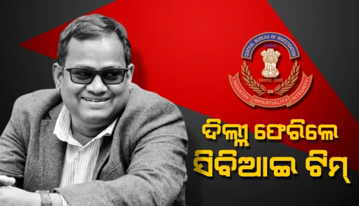 ସିବିଆଇ ଟିମ୍ ଦିଲ୍ଲୀ ଫେରିଲେ: ବିଷ୍ଣୁପଦ ସେଠୀ ଏବେ କେଉଁଠି ହାଜର ହେବେ ?