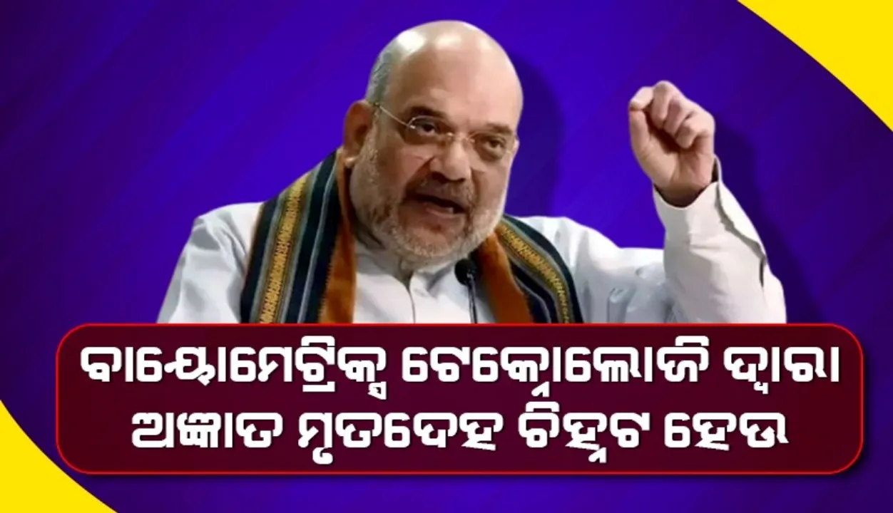  amit-shah Photograph: (Sambad.in) 