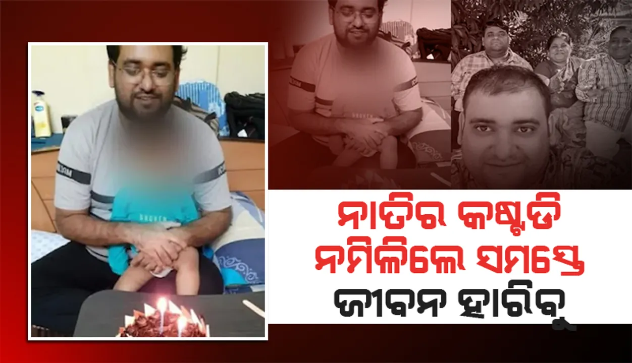  ନାତିର କଷ୍ଟଡି ନମିଳିଲେ ସମସ୍ତେ ଜୀବନ ହାରିବୁ: ମୃତ ଅତୁଲଙ୍କ ବାପା