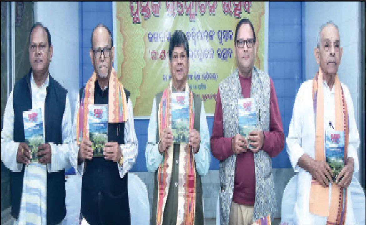  ‘ରାୟଗଡ଼’ ପୁସ୍ତକ ଲୋକାର୍ପିତ: ପର ପିଢ଼ି ପାଇଁ ଆଞ୍ଚଳିକ ଇତିହାସ ରଚନା ଜରୁରି
