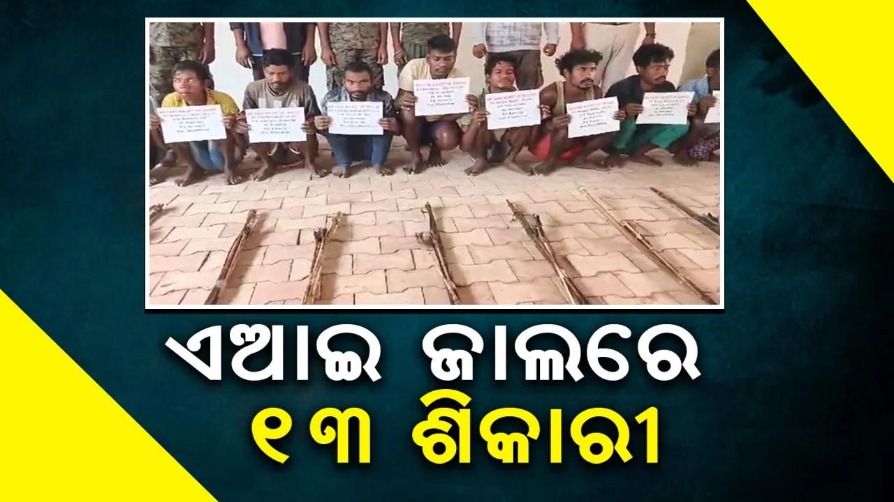  poachers  arrested on the basis of AI data Photograph: (sambad.in) 