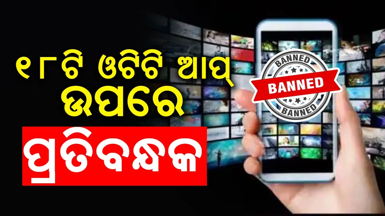  OTT apps Photograph: (sambad.in) 