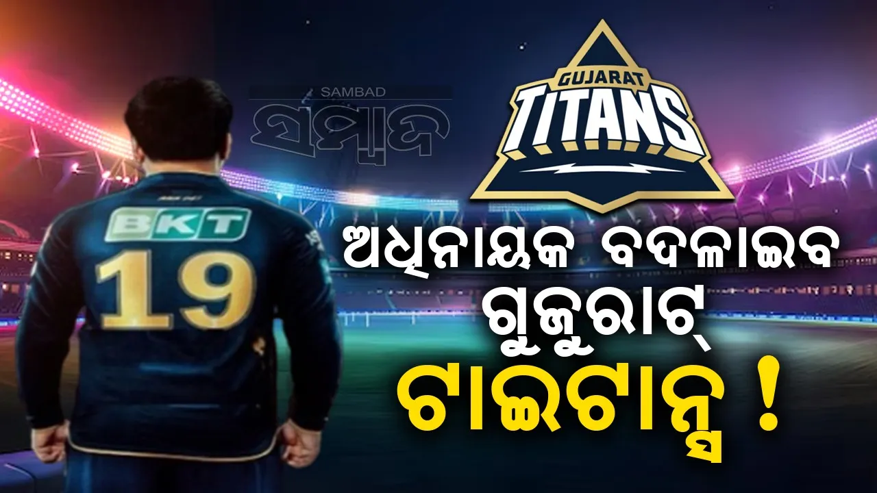  Gujarat Titans  Photograph: (sambad.in) 