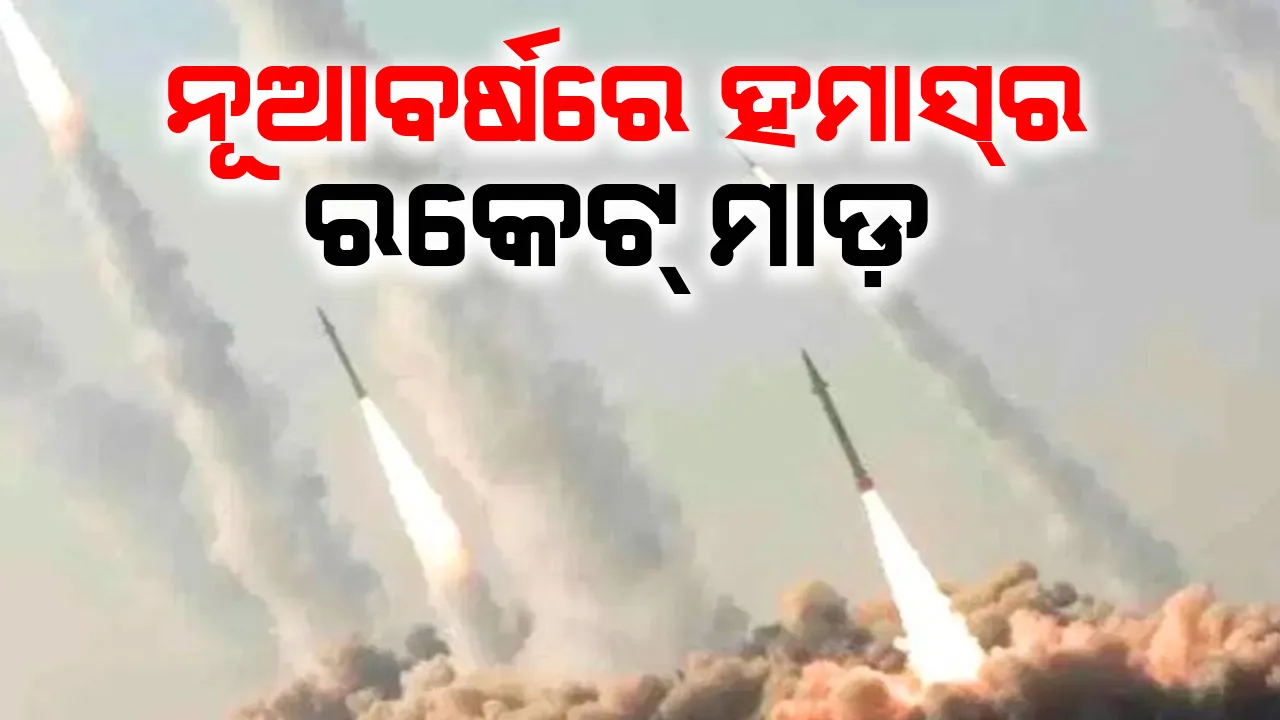  Hamas fired rockets  