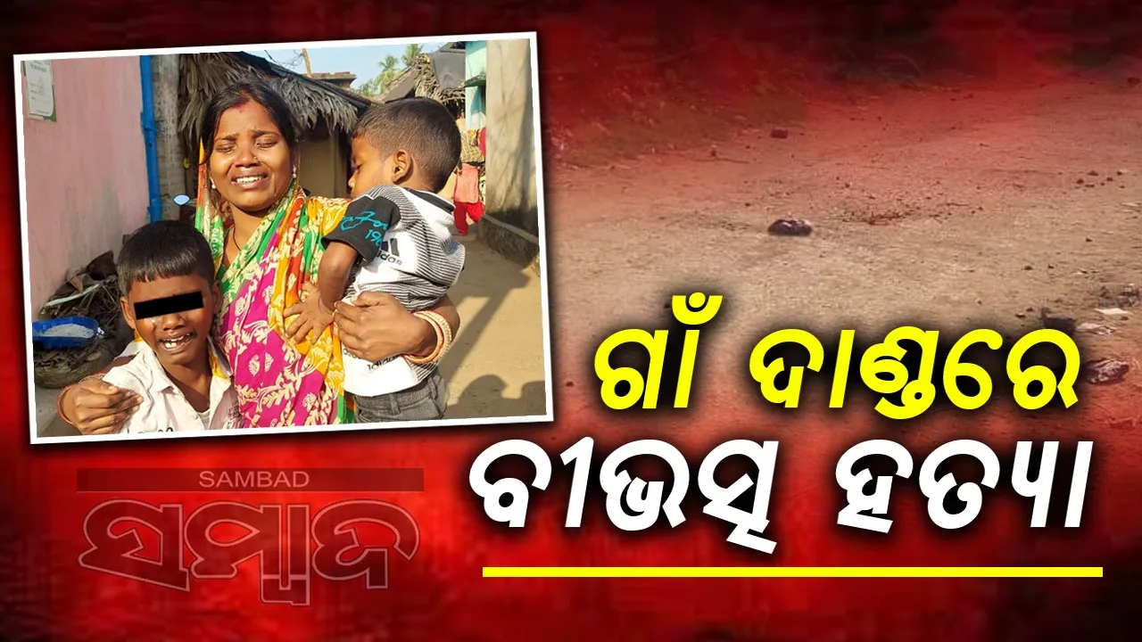  Murder in Parjang of Dhenkanal district.  Photograph: (sambad.in) 