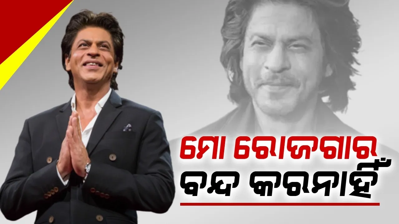  ପ୍ରଡକ୍ଟ ଯଦି ଖରାପ, ପ୍ରତିବନ୍ଧକ ଲଗାଅ; ମୋ ରୋଜଗାର ଉପରେ ନୁହେଁ