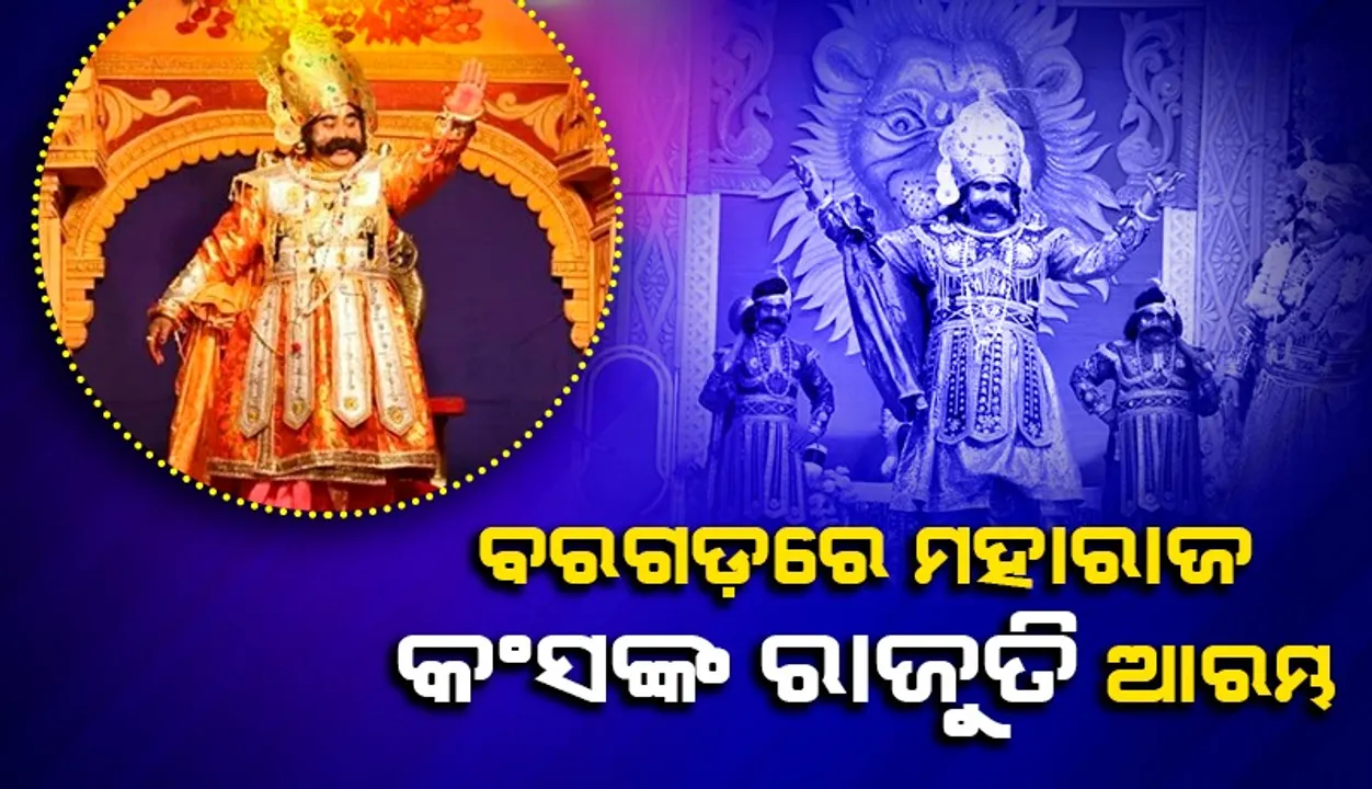  World famous Bargarh Dhanu Yatra. Photo: Sambad.in  