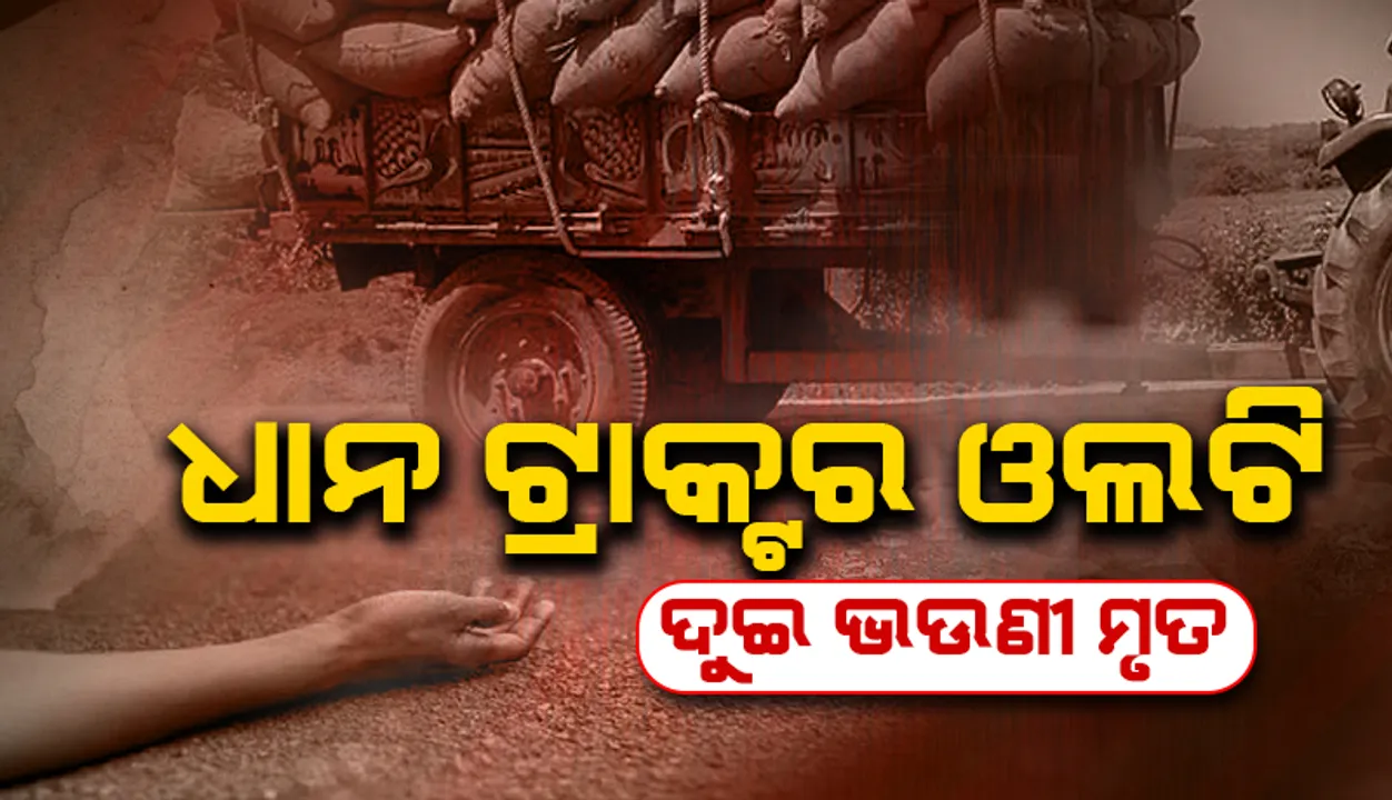  Tractor accident in Rairangpur Photograph: (Sambad ) 