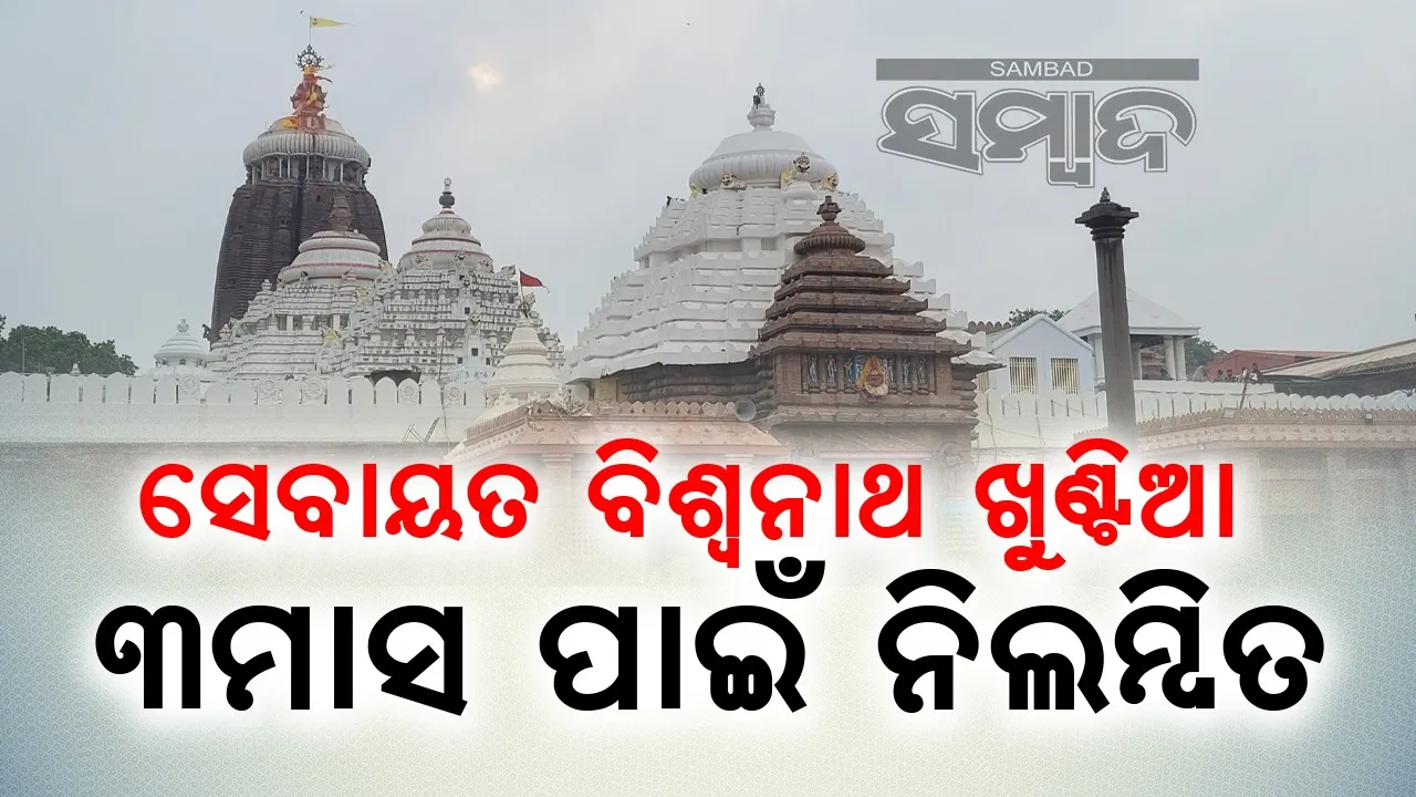  Puri Jagannath temple Photograph: (sambad.in) 