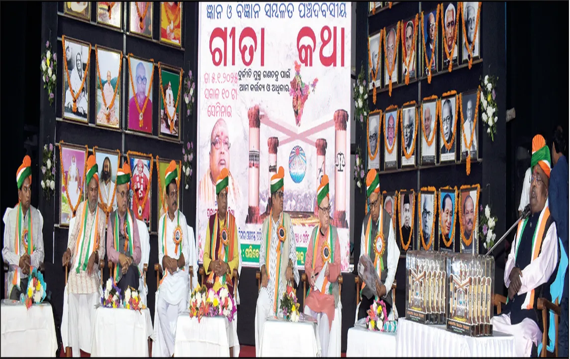  ଗଣ ସଚେତନ ହେଲେ ଗଣତନ୍ତ୍ର ସଫଳ ହେବ