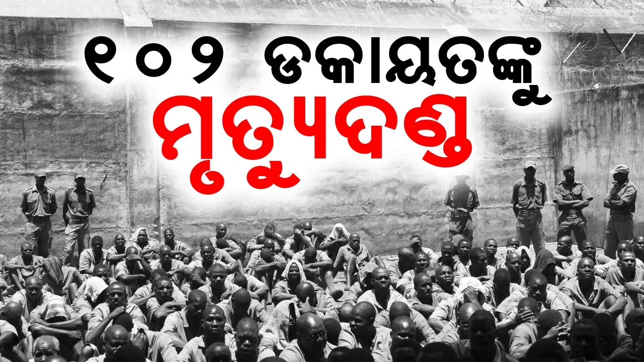  102 robbers have been sentenced to death Photograph: (sambad.in) 