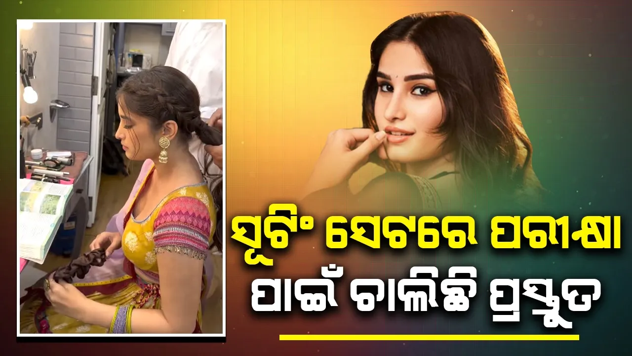  ବୋର୍ଡ ପରୀକ୍ଷା ପାଇଁ ସୁଟିଂ ସେଟରେ ପାଠପଢ଼ୁଛନ୍ତି ରବିନାଙ୍କ ଝିଅ