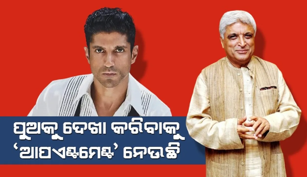  ପୁଅକୁ ଦେଖା କରିବା ପାଇଁ ଏବେ ୫ଦିନ ଆଗରୁ କହିବାକୁ ପଡ଼ୁଛି: ଜାଭେଦ