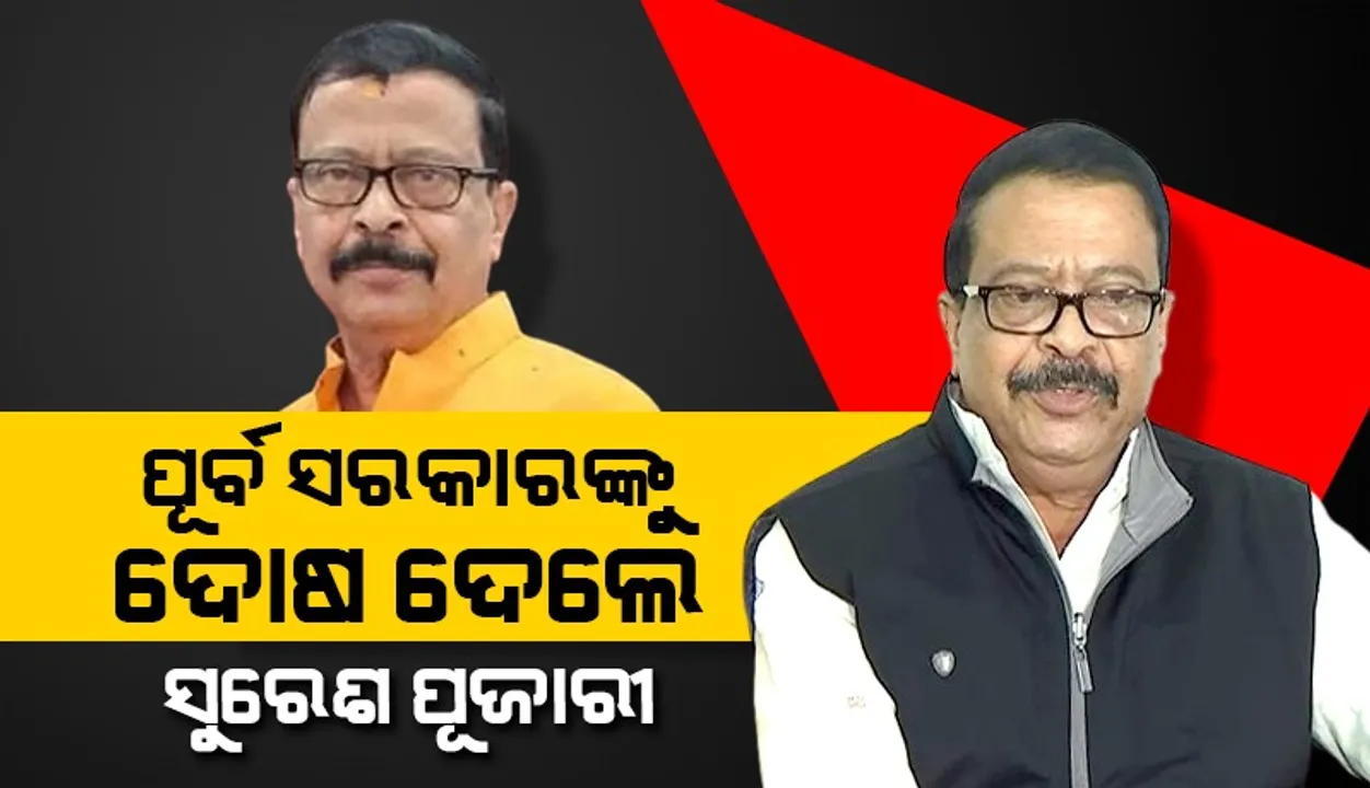  ବାଲି ଚୋରି ରୋକିବା ପାଇଁ ରାଜ୍ୟ ସରକାର ବ୍ୟବସ୍ଥା କରୁଛନ୍ତି: ସୁରେଶ ପୂଜାରୀ