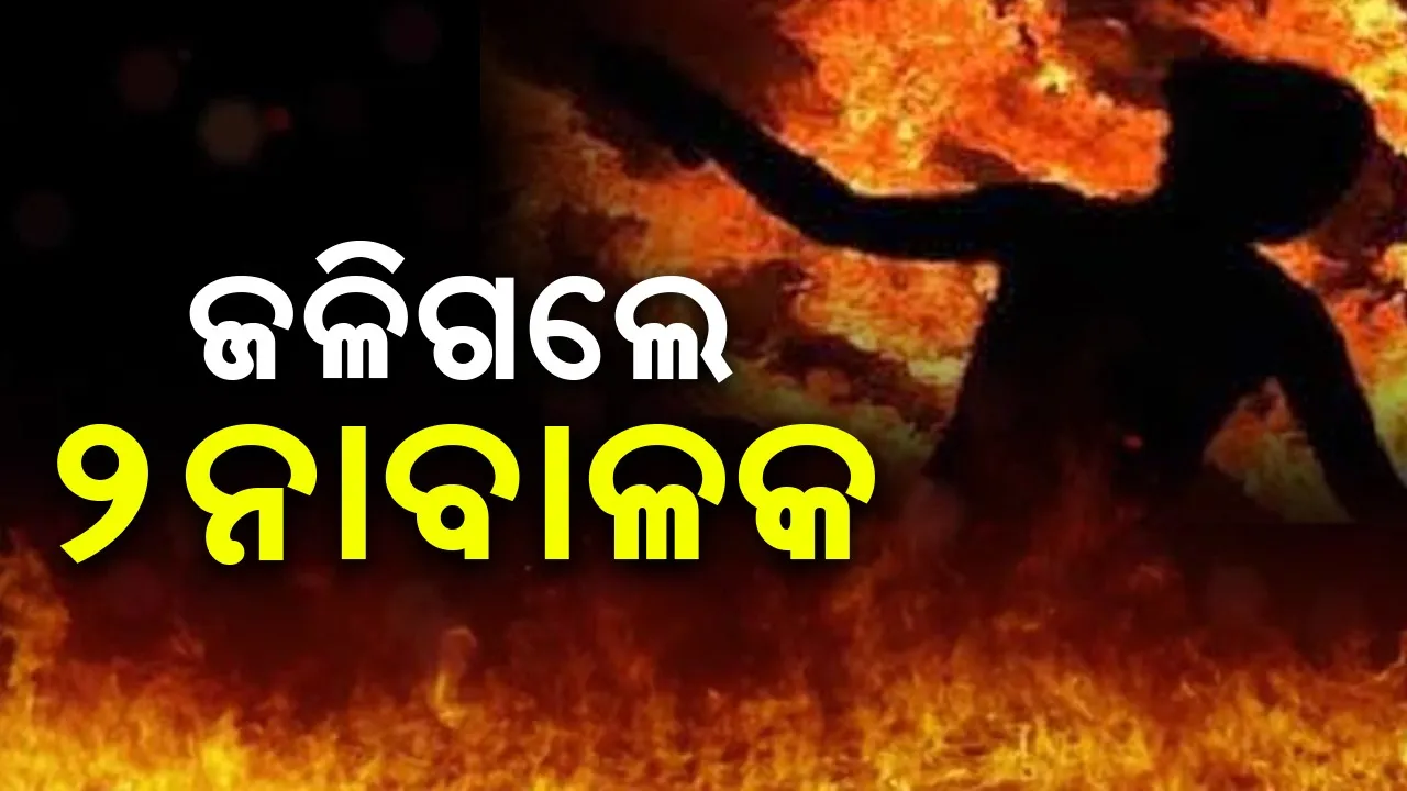  Two minor boys burned to death. Photograph: (sambad.in) 