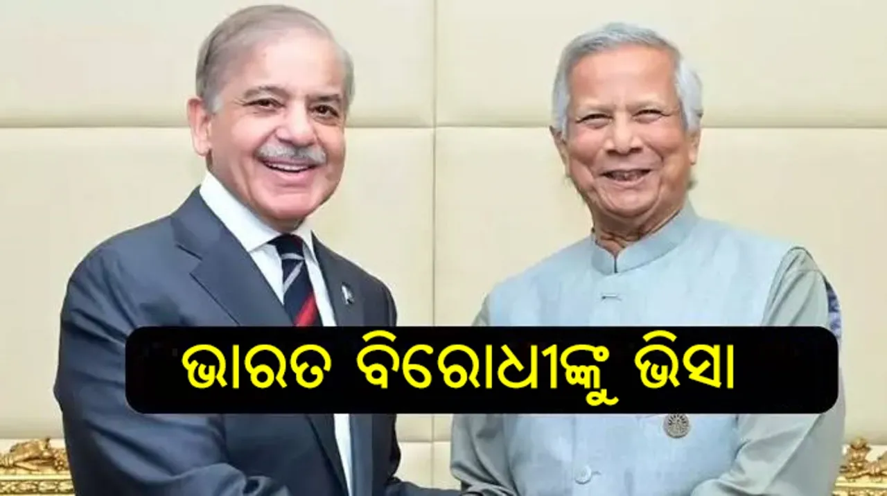  Yunus Govt's New Policy Photograph: (Sambad.in) 