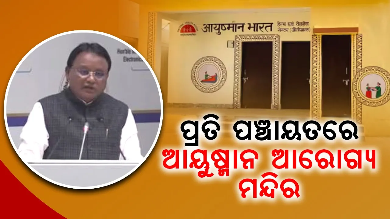  Ayushman healing temples to be built in every panchayat Photograph: (sambad.in) 