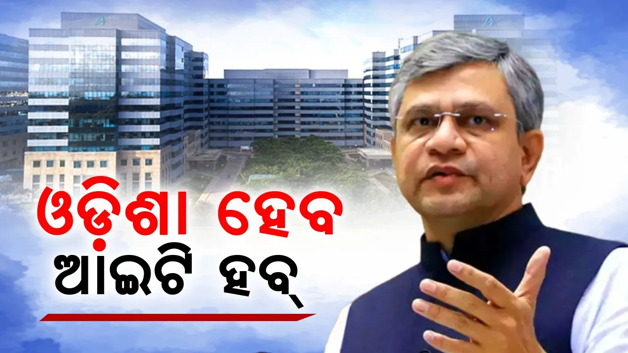  Odisha to become IT hub in coming days Photograph: (sambad.in) 