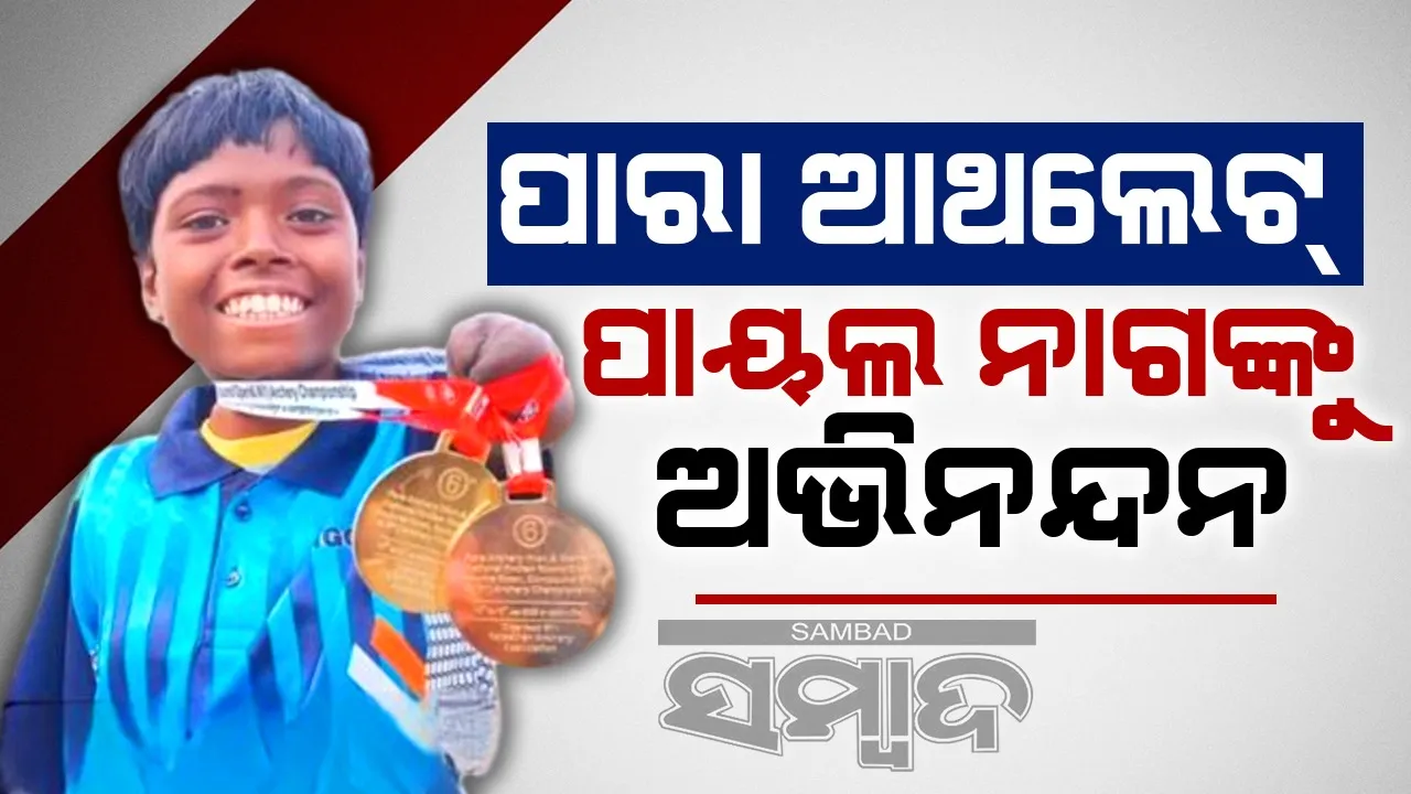  Odisha's proud para-athlete Payal Nag Photograph: (sambad.in) 