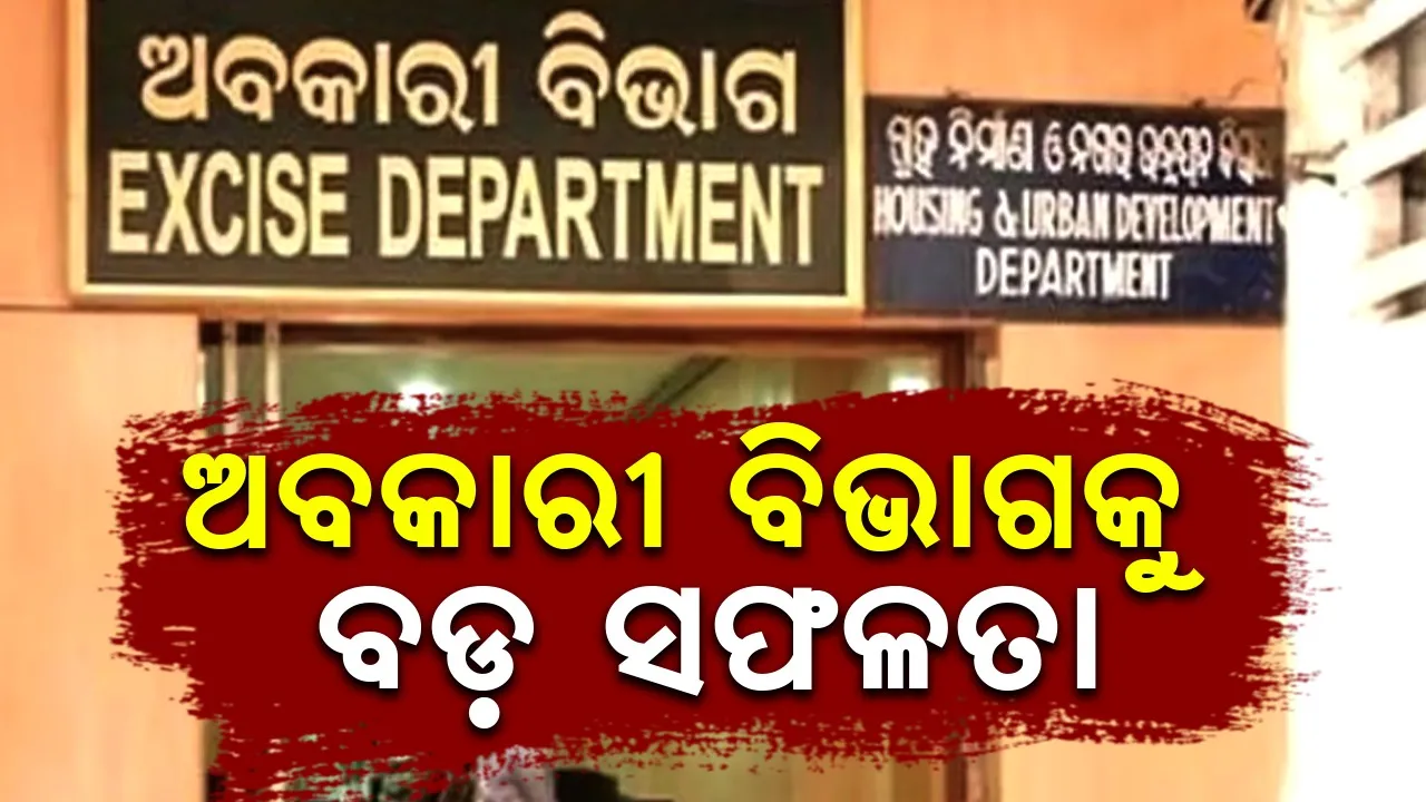  Big success to the  excise department Photograph: (sambad.in) 